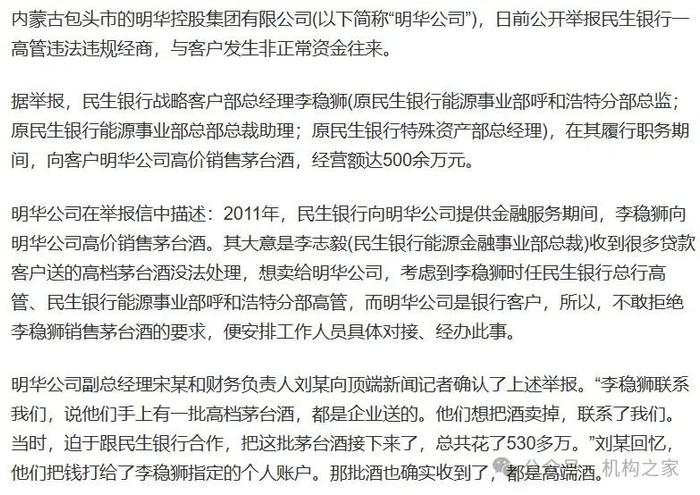 李稳狮获准任民生银行北京分行行长，任职资格正式获批