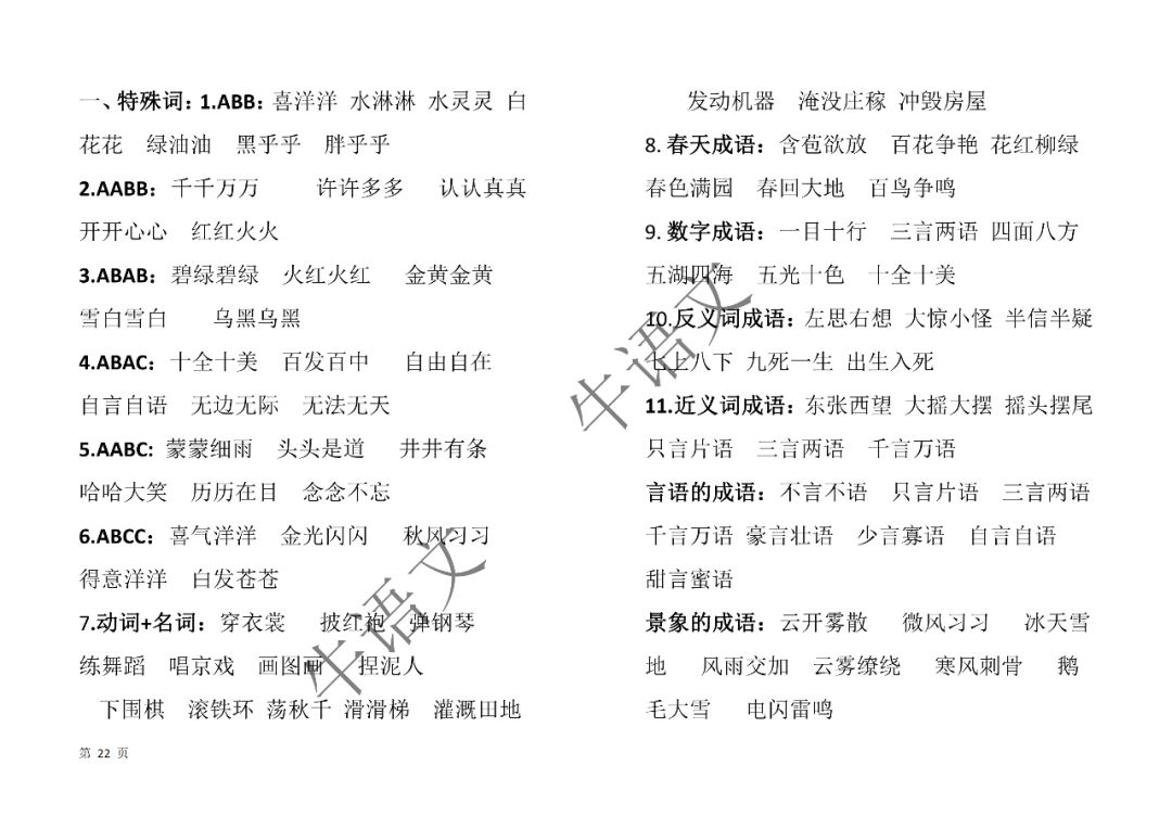 澳门三肖三码期期准精选凤凰艺术-词语释义解释落实